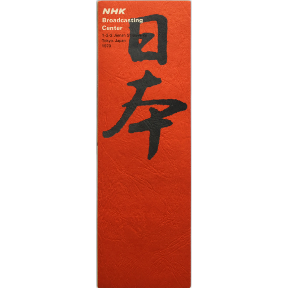 The Beauties of Japan. NHK Broadcasting Center, Tokyo, Japan, 1970