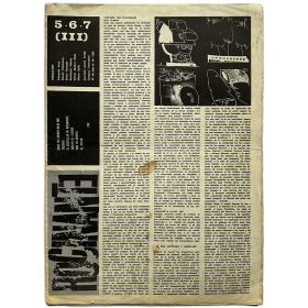 Rocinante 5-6-7 (III), 26 de Marzo de 1969