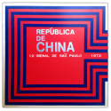 República de China. 12 Bienal de Sao Paulo 1973